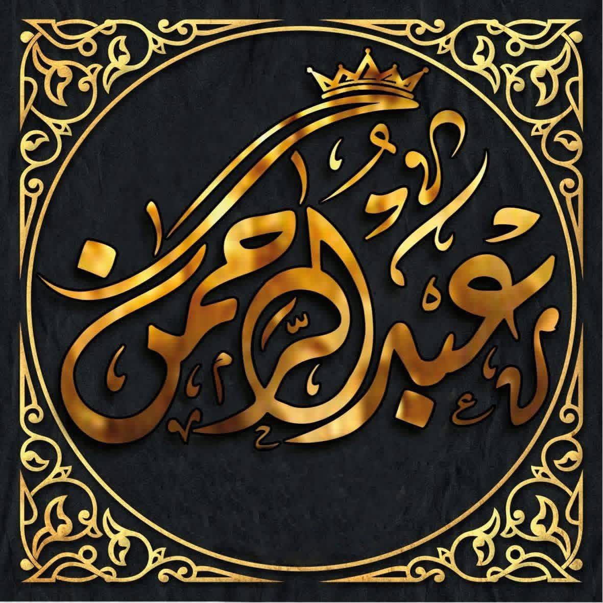 شعار شركة عبدالرحمن
